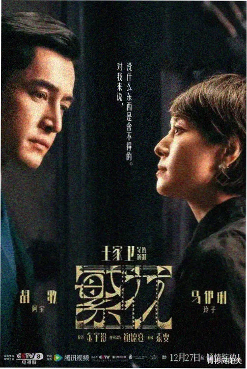 燃情岁月完整版在线观看剧照